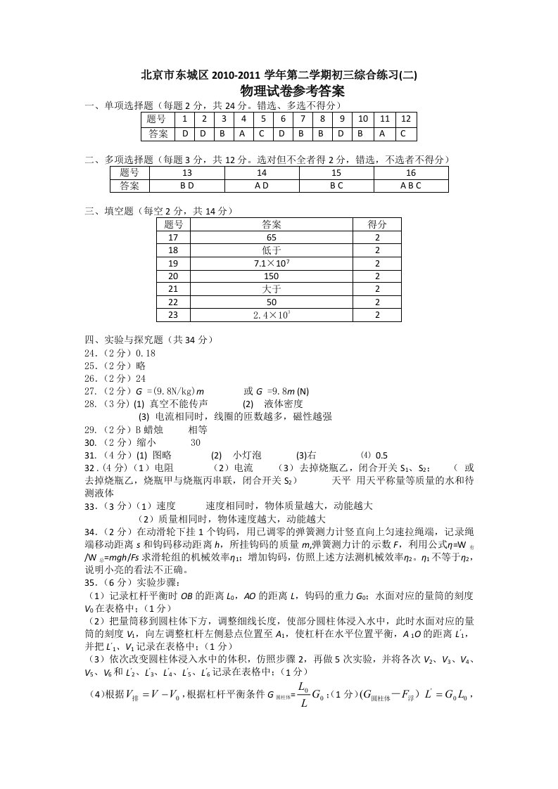 北京市东城区2010-2011学年第二学期初三综合练习(二)物理答案