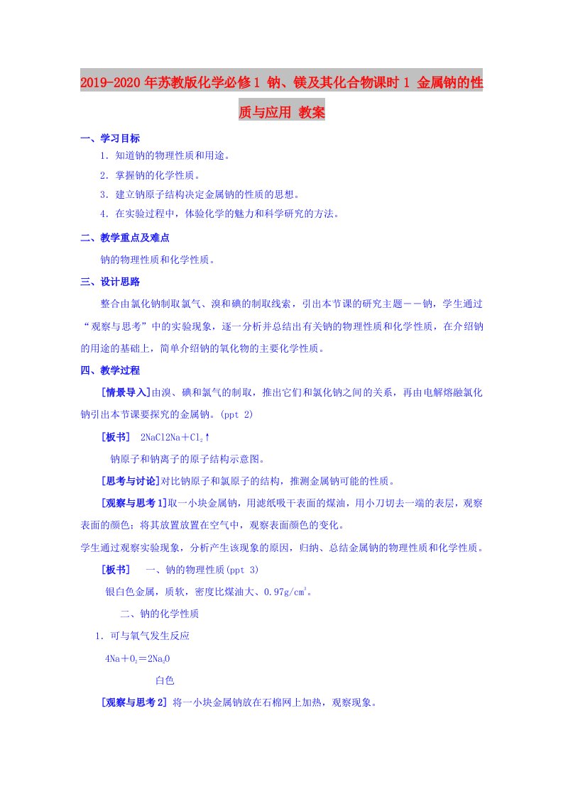 2019-2020年苏教版化学必修1