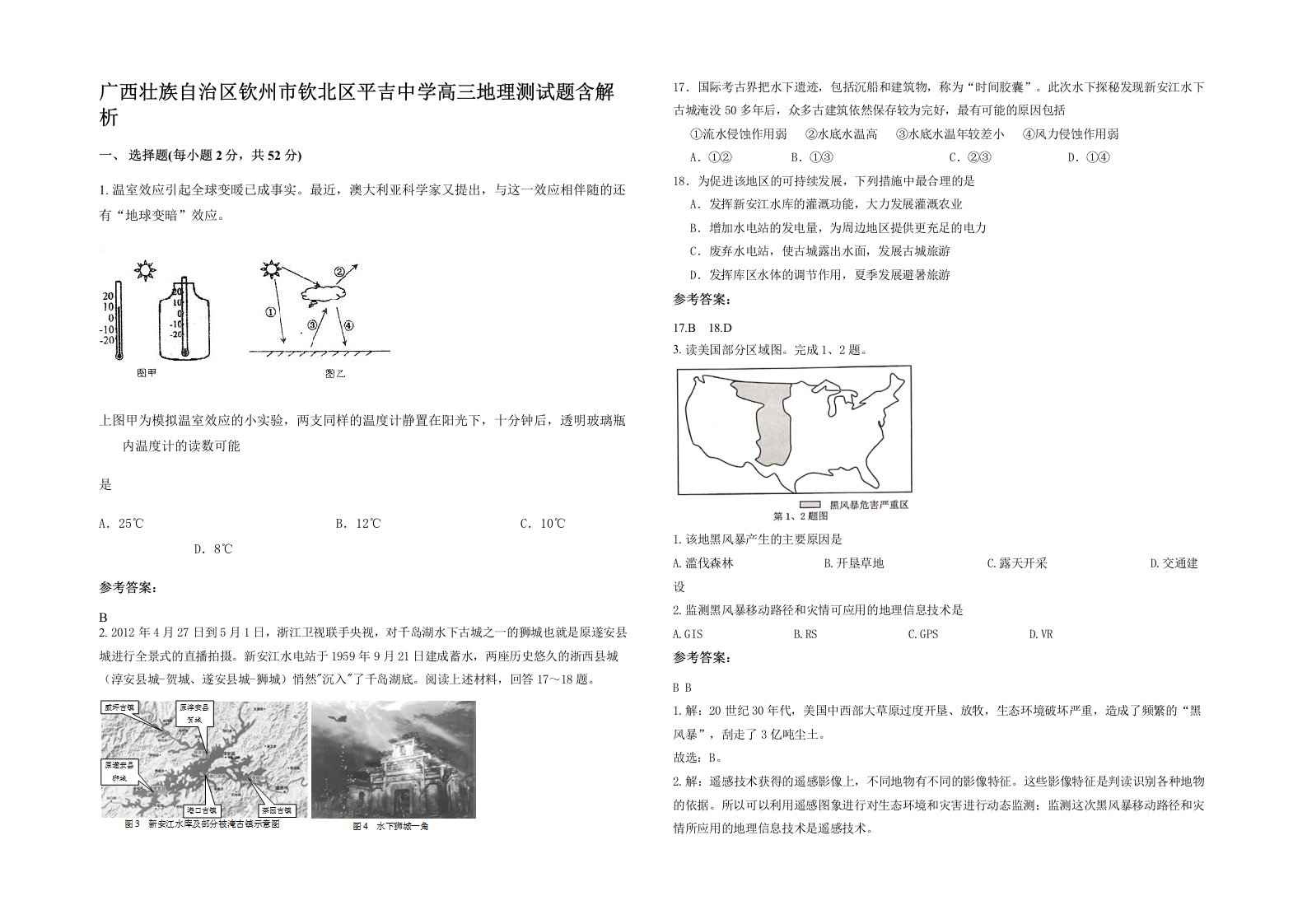 广西壮族自治区钦州市钦北区平吉中学高三地理测试题含解析