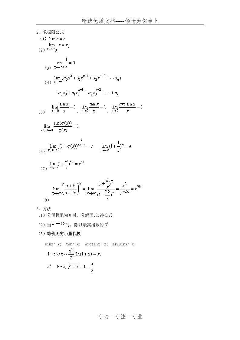 求极限公式(共3页)