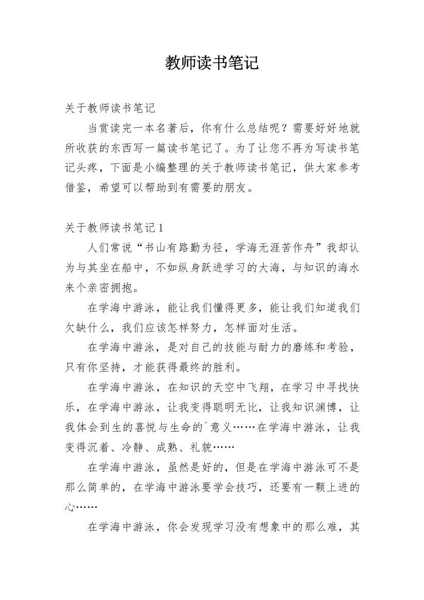 教师读书笔记_50