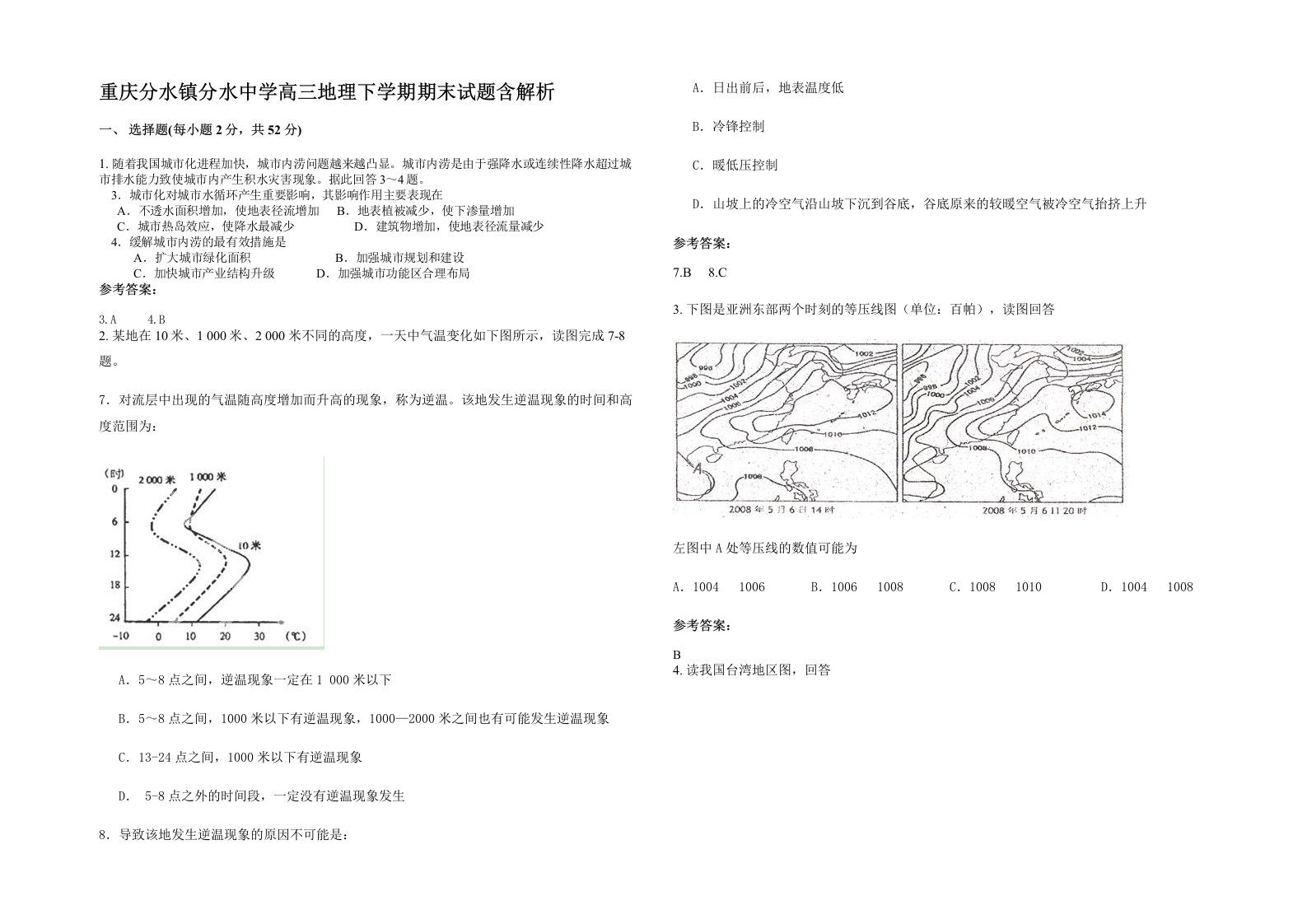 重庆分水镇分水中学高三地理下学期期末试题含解析