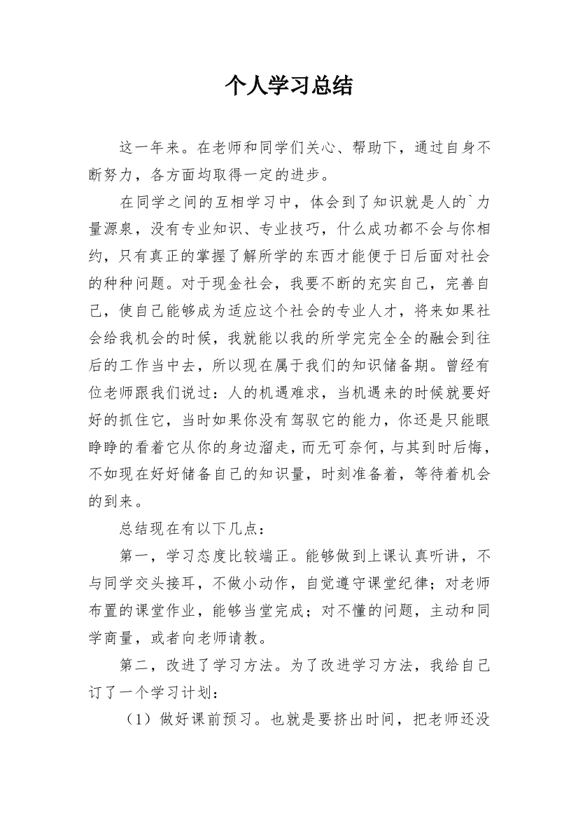 个人学习总结_18