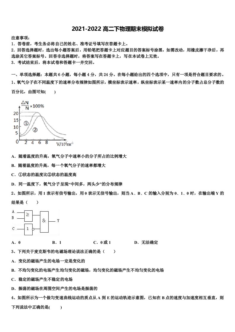 陕西省西北大学附属中学2021-2022学年高二物理第二学期期末检测试题含解析