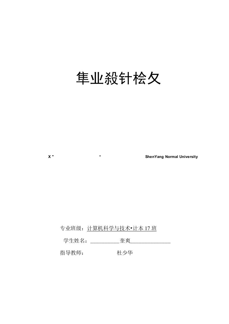 计算机科学与技术毕业设计-小区物业管理系统的设计与实现