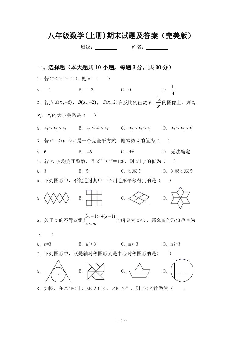 八年级数学(上册)期末试题及答案(完美版)