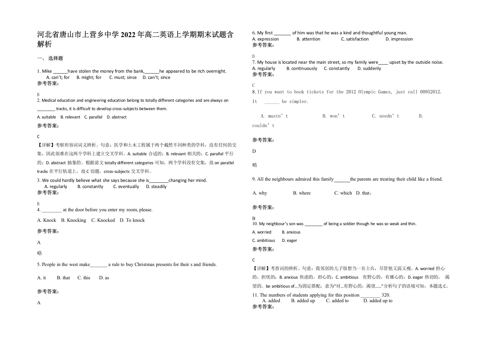 河北省唐山市上营乡中学2022年高二英语上学期期末试题含解析