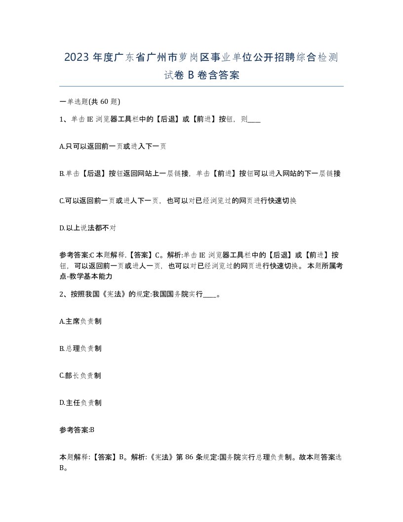 2023年度广东省广州市萝岗区事业单位公开招聘综合检测试卷B卷含答案