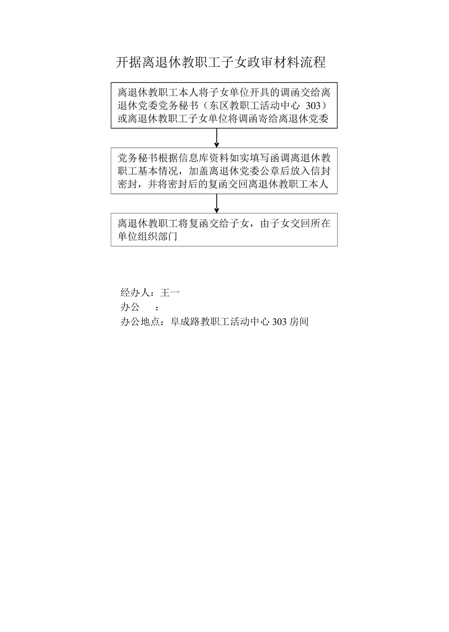 开据离退休教职工子女政审材料流程