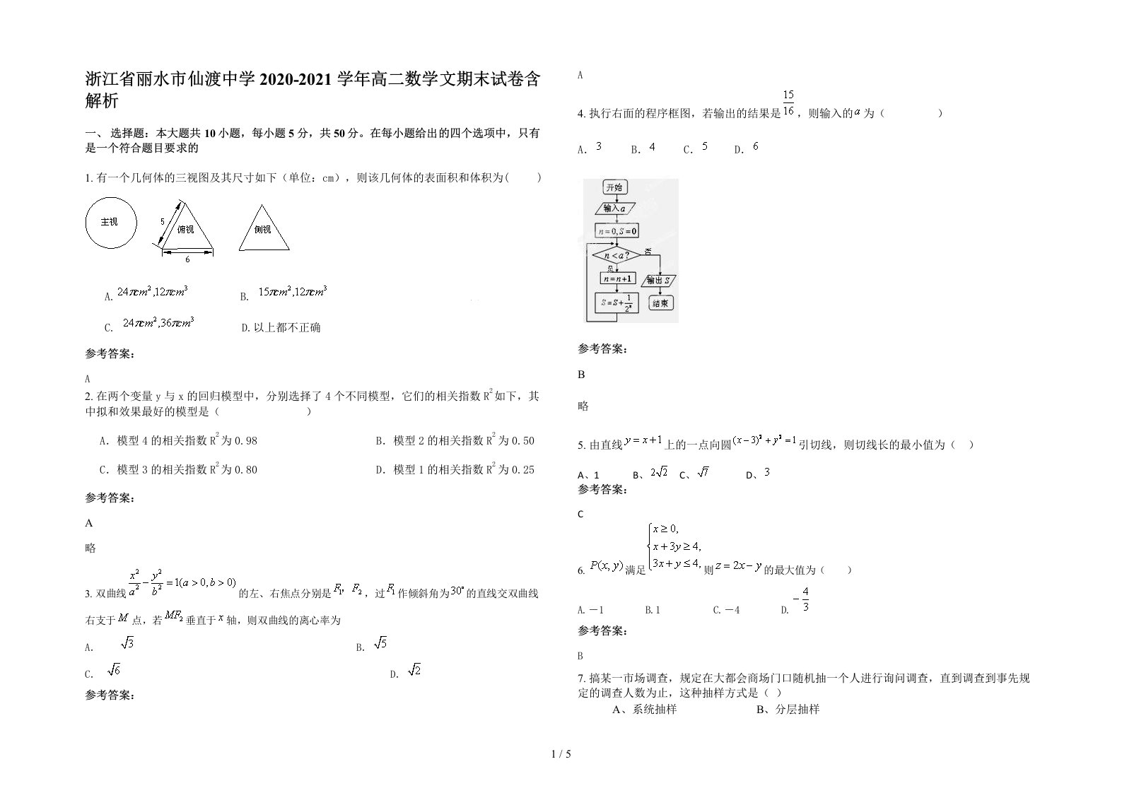 浙江省丽水市仙渡中学2020-2021学年高二数学文期末试卷含解析