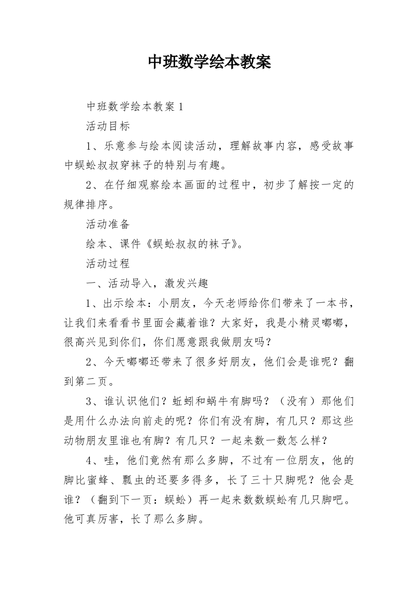 中班数学绘本教案