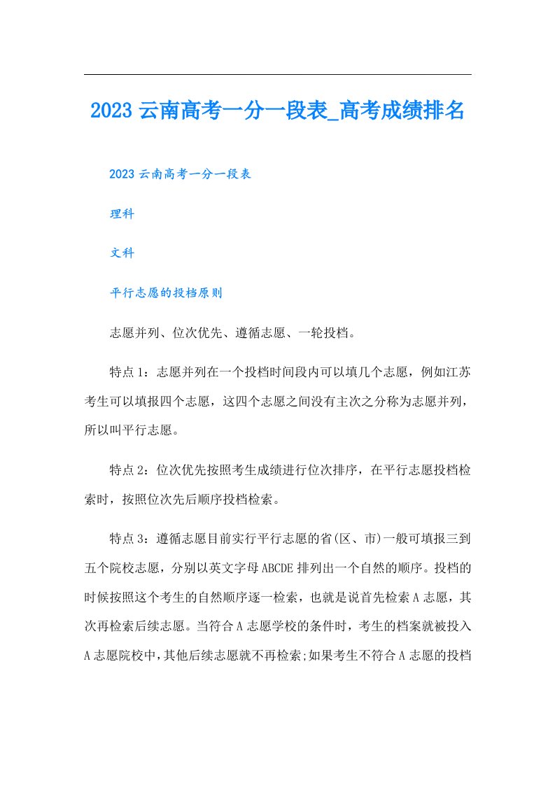 云南高考一分一段表_高考成绩排名