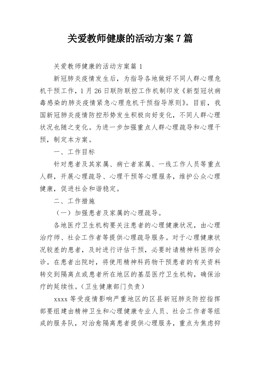 关爱教师健康的活动方案7篇