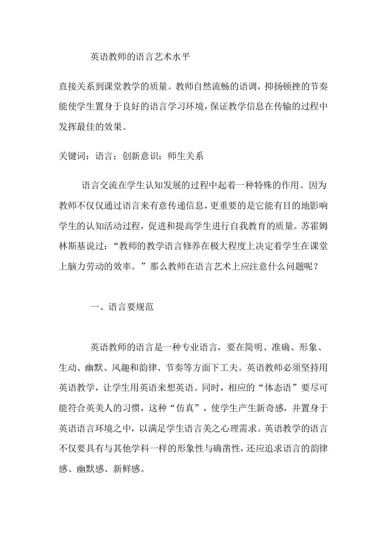 英语教师的语言艺术水平