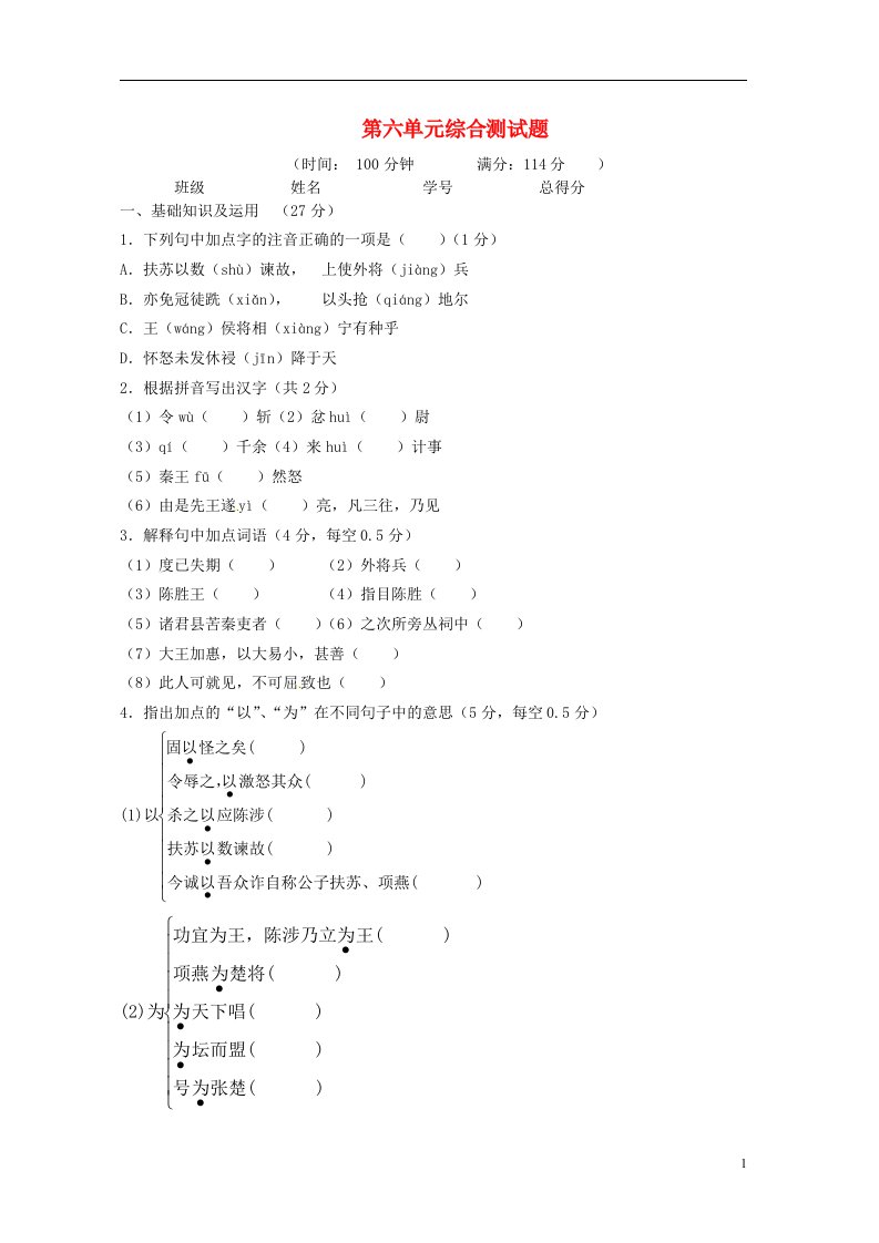 陕西省宁陕县城关初级中学九级语文上册