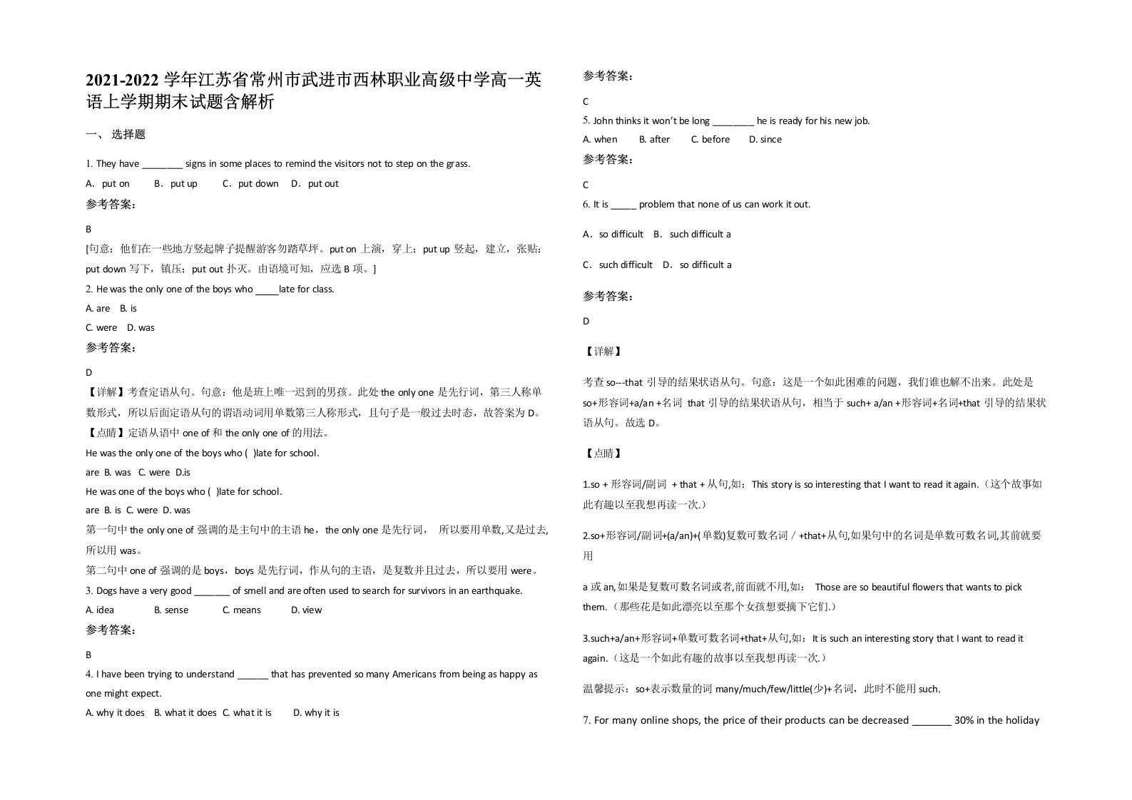 2021-2022学年江苏省常州市武进市西林职业高级中学高一英语上学期期末试题含解析