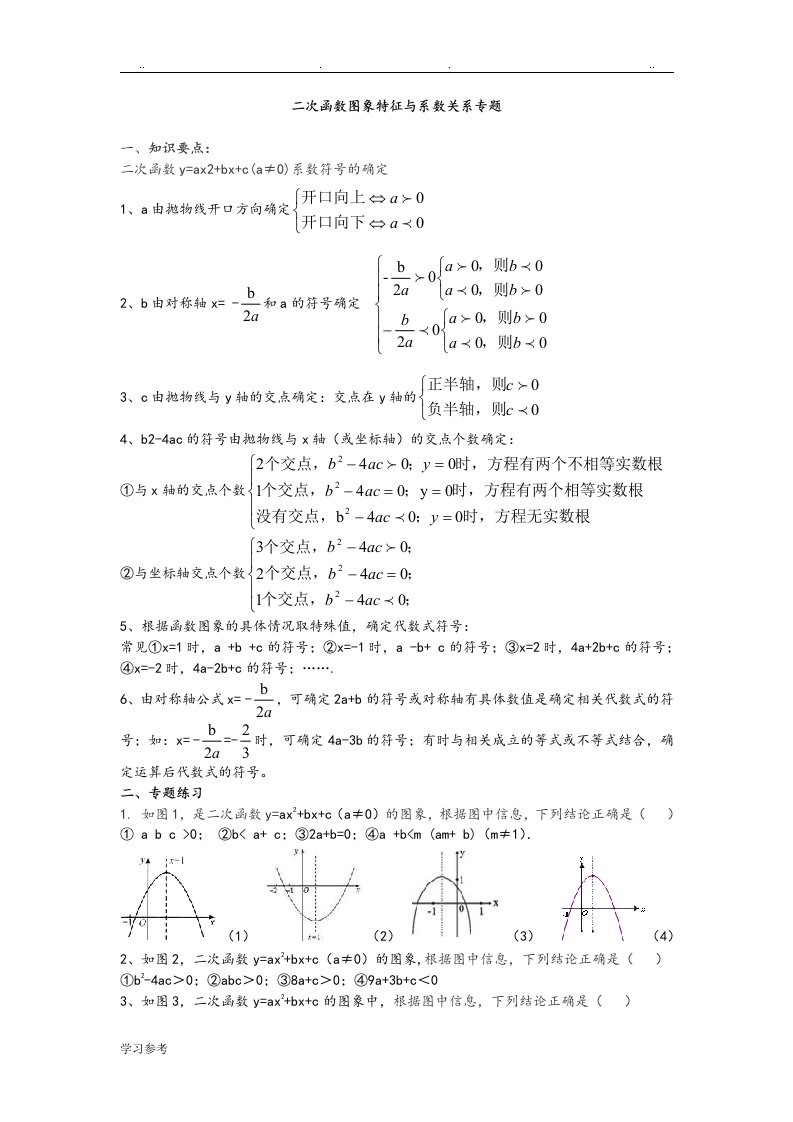 二次函数图象特征与系数关系专题