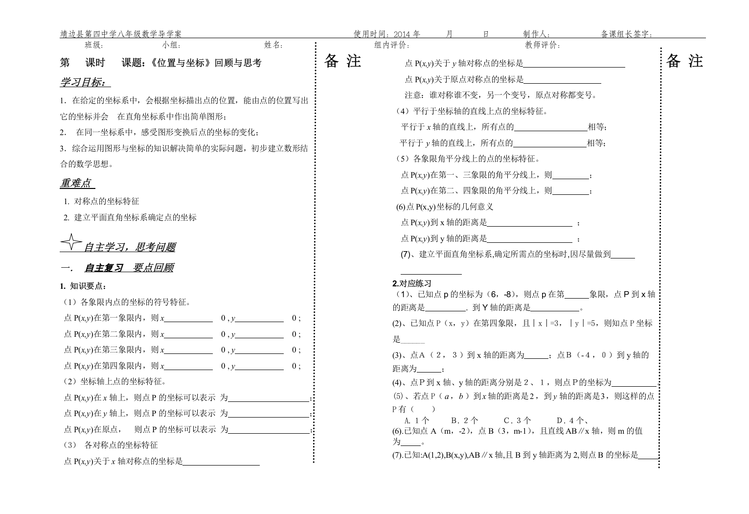 《位置与坐标》回顾与思考2