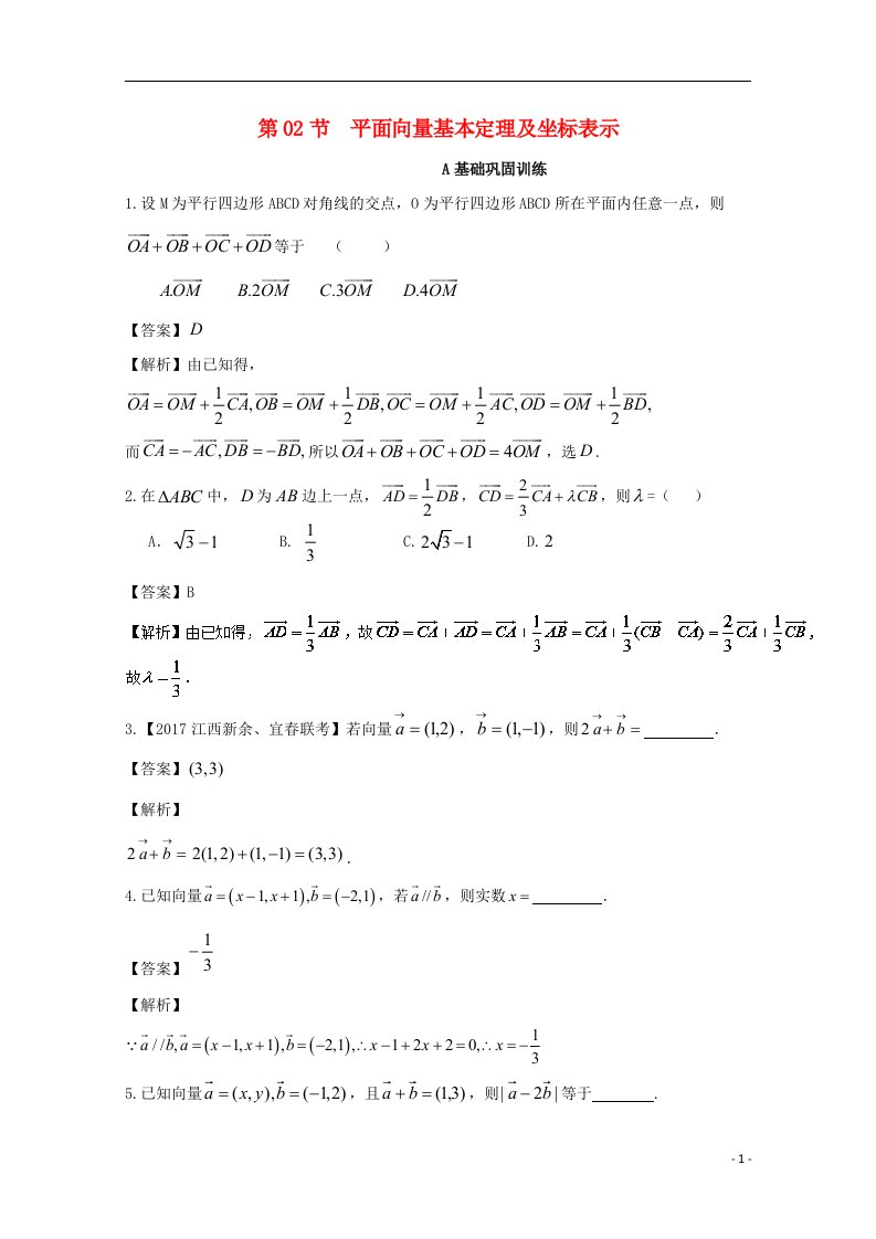 高考数学一轮复习