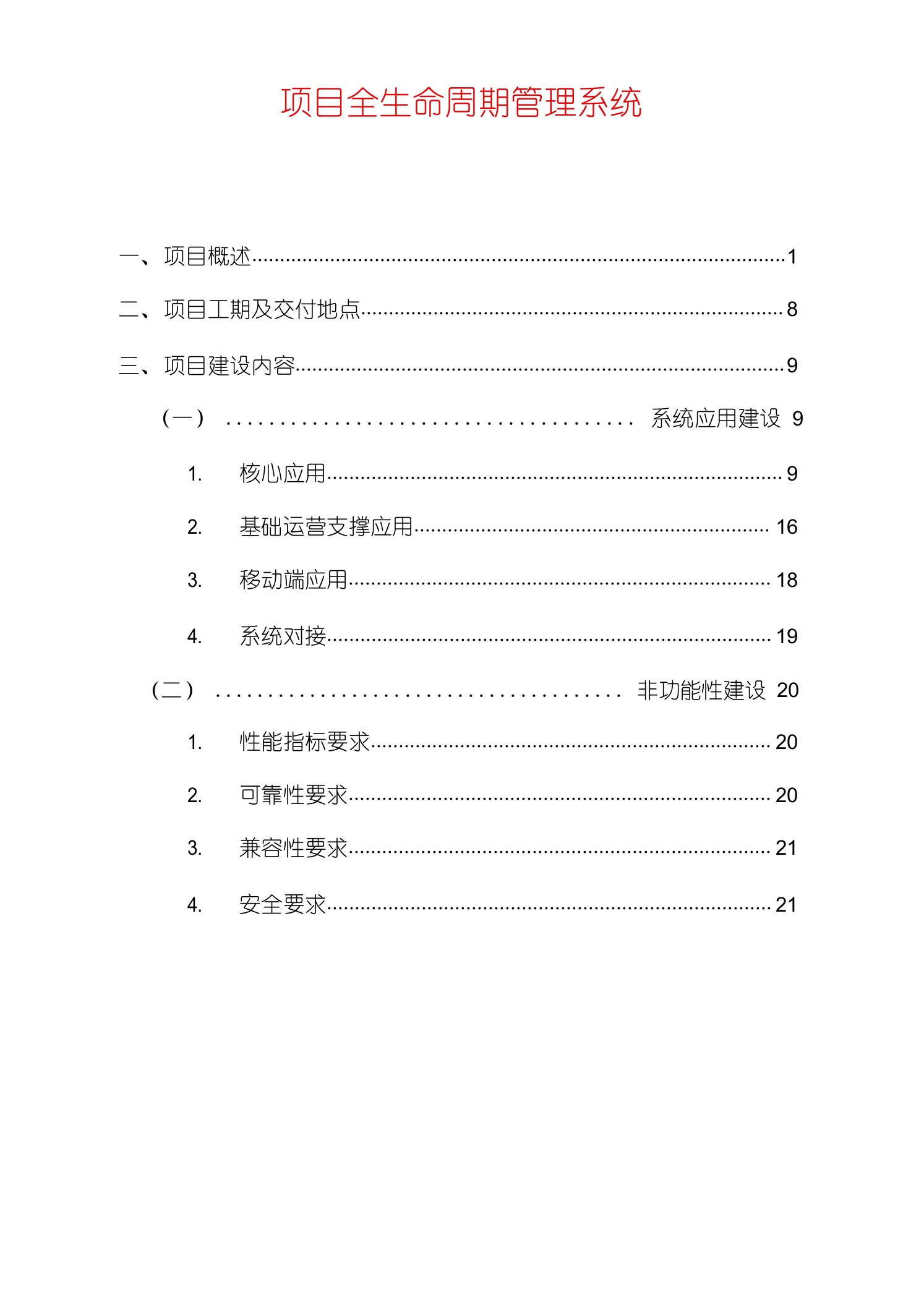 智慧城市项目全生命周期管理系统