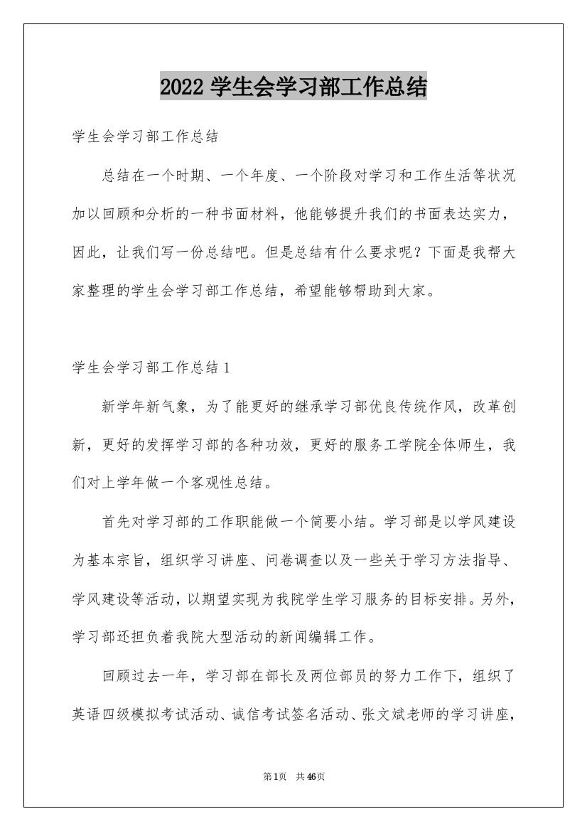 2022学生会学习部工作总结_39