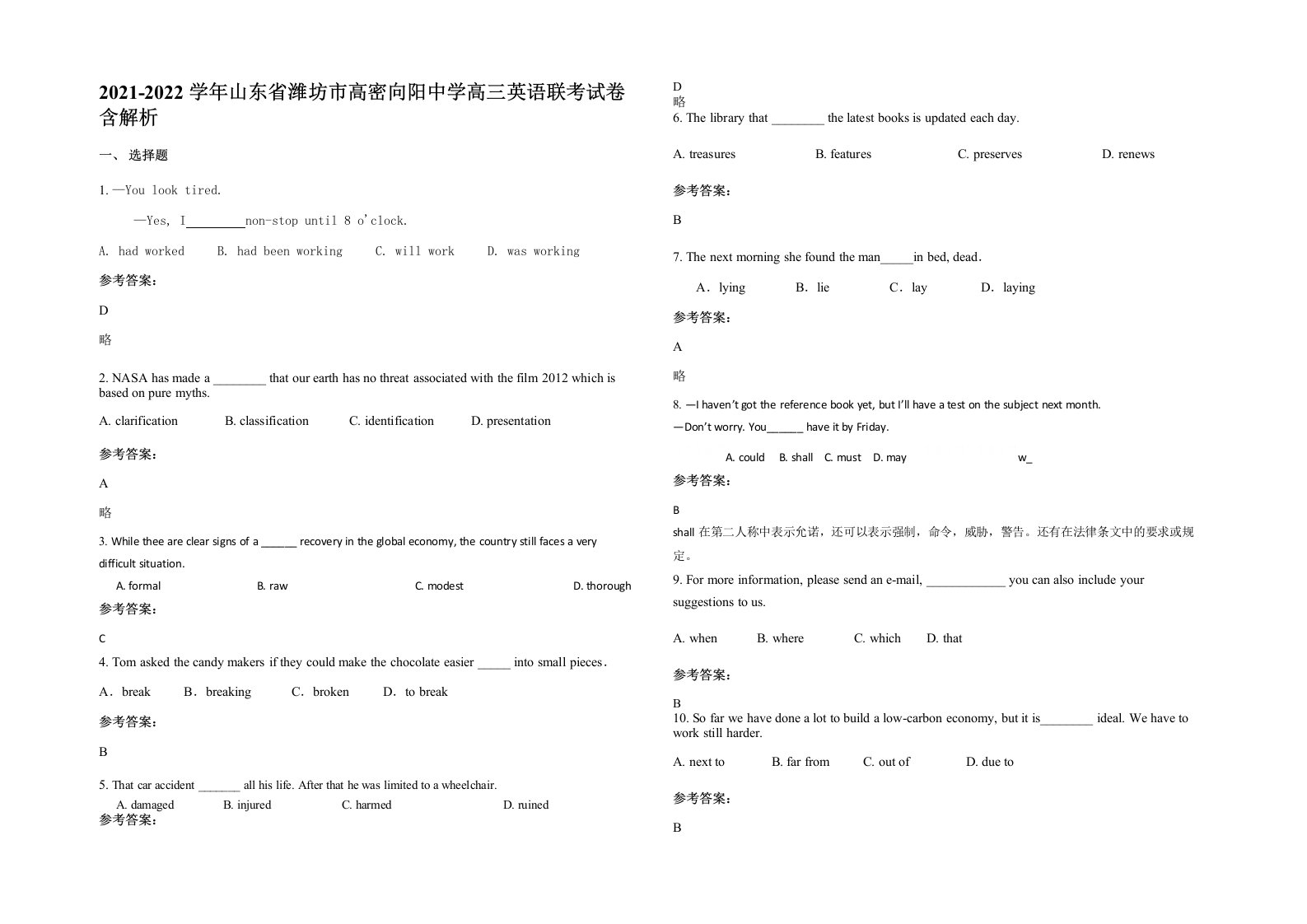 2021-2022学年山东省潍坊市高密向阳中学高三英语联考试卷含解析