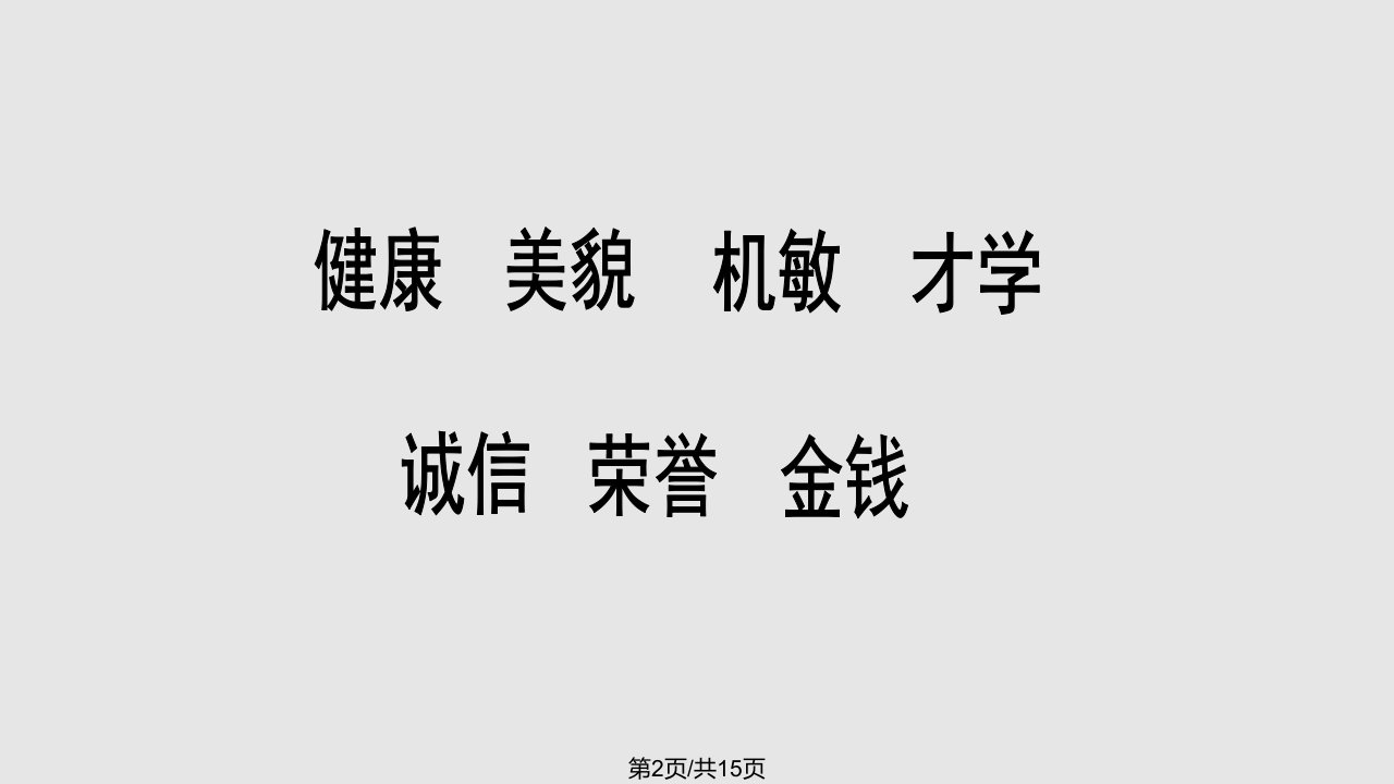 社会需要诚信小学品德与社会未来社2001课标版六年级上册20259