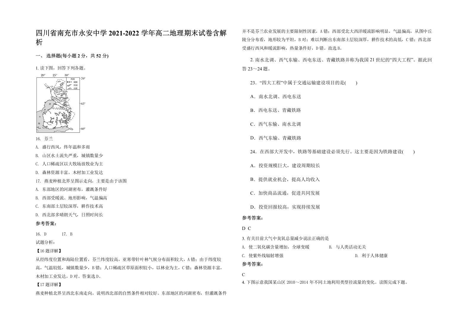 四川省南充市永安中学2021-2022学年高二地理期末试卷含解析