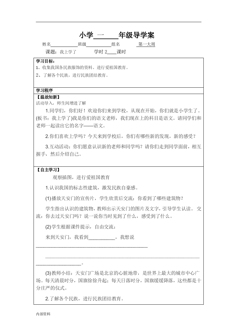 小学部编一年级语文上册第一单元导学案可打印