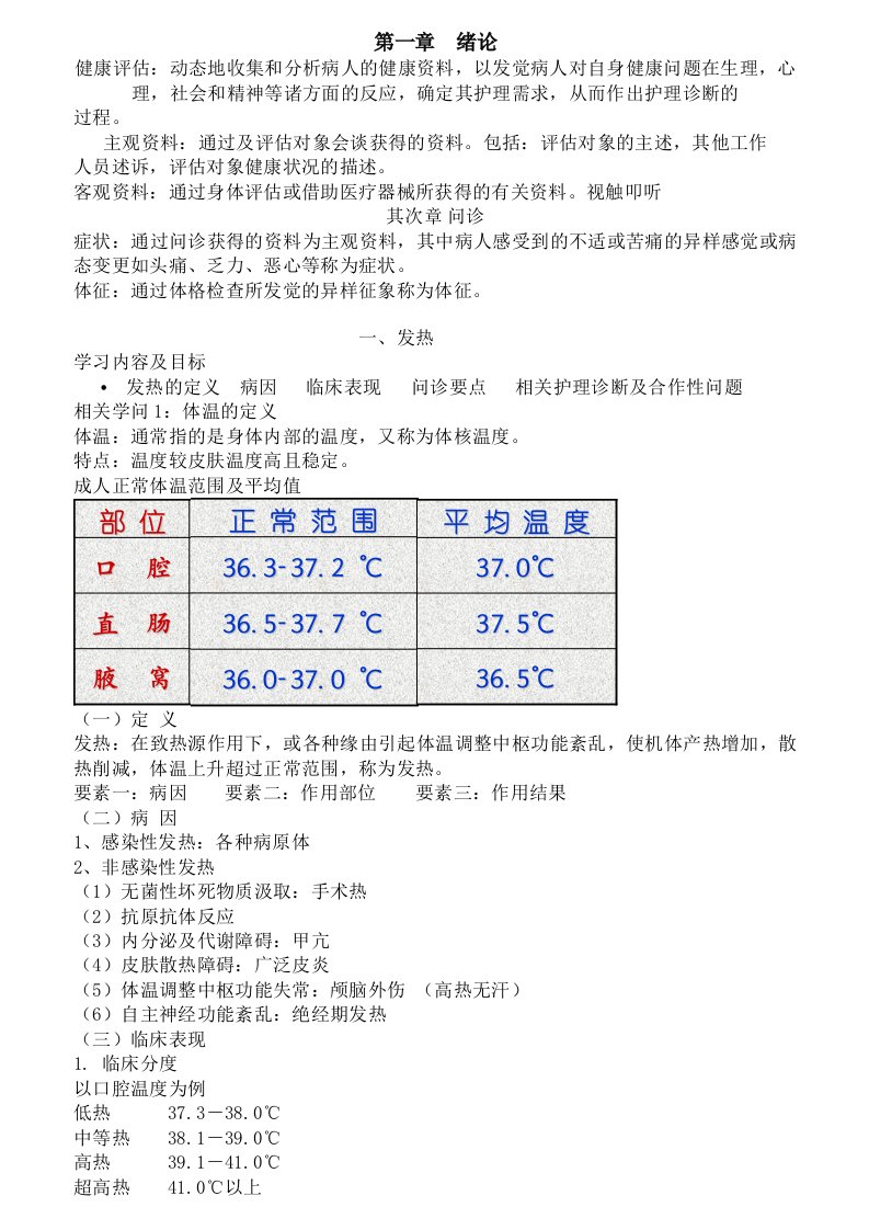 健康评估知识点总结