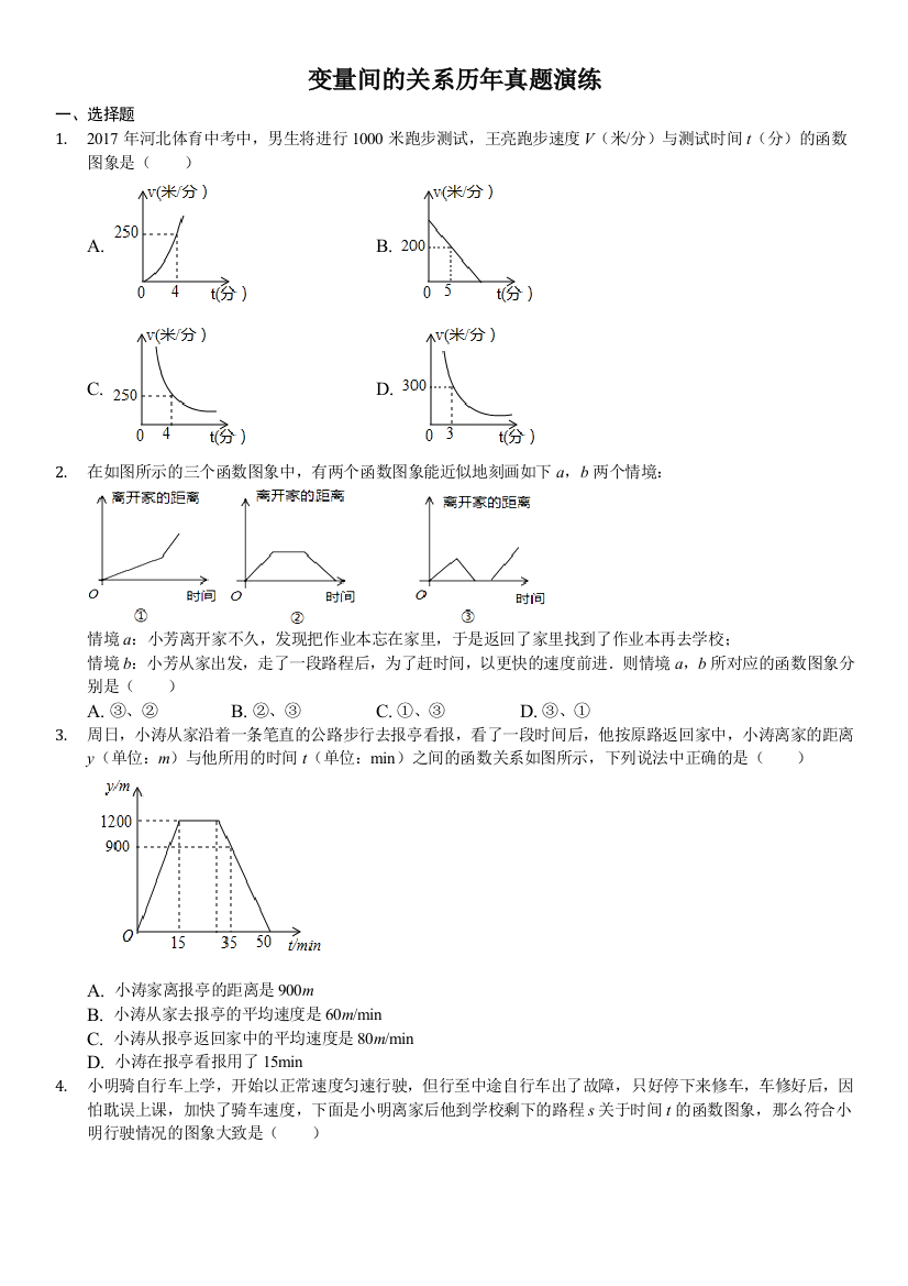 鲁教版六年级下册变量间的关系单元检测