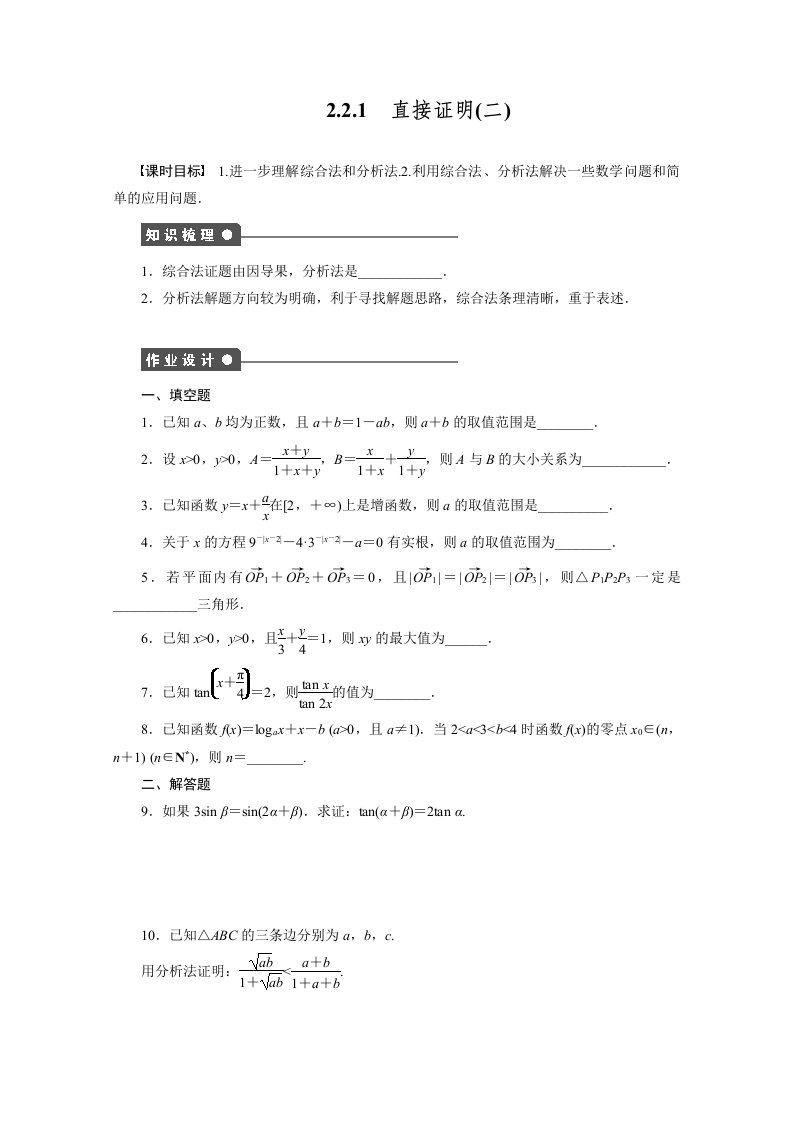 2014-2015学年高中数学（苏教版，选修1-2）