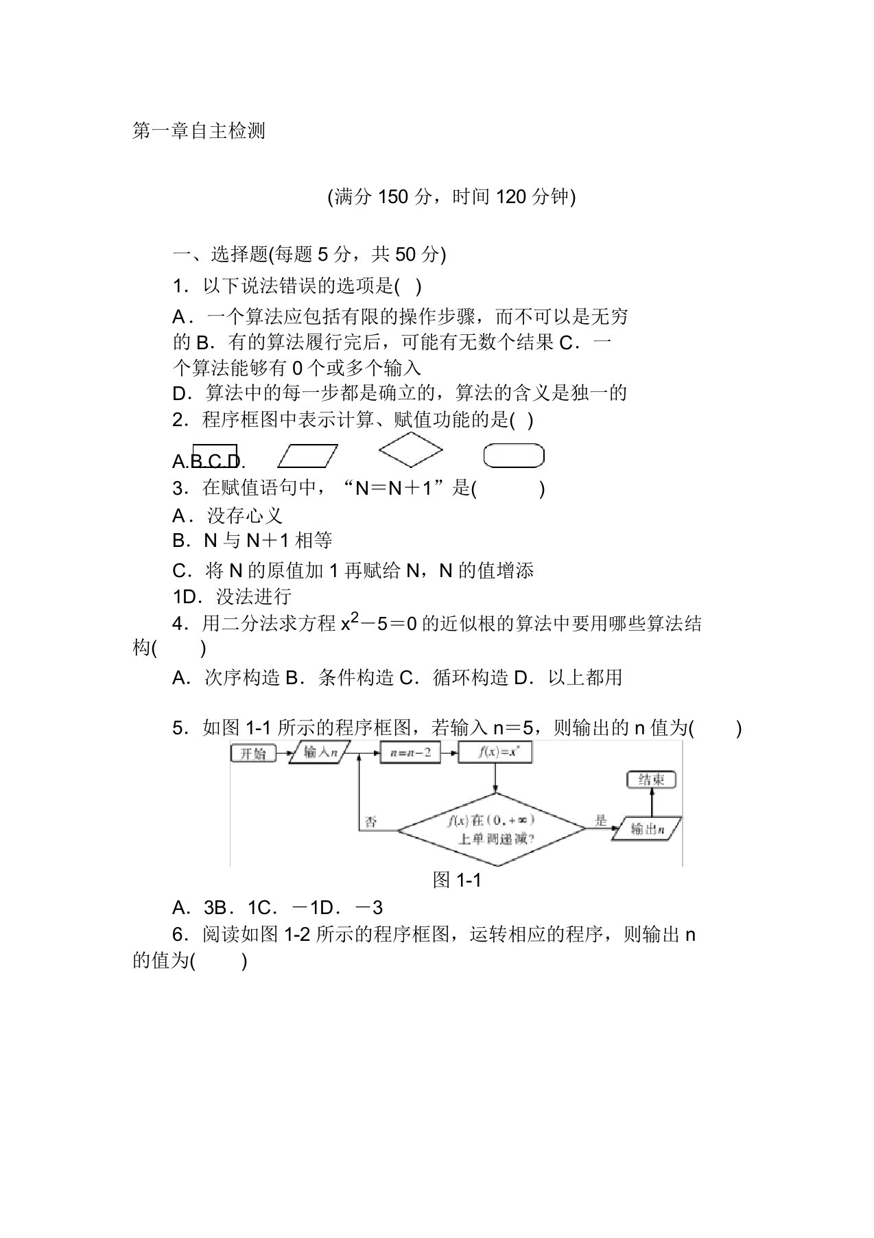 高二数学家上册课后自主练习题3