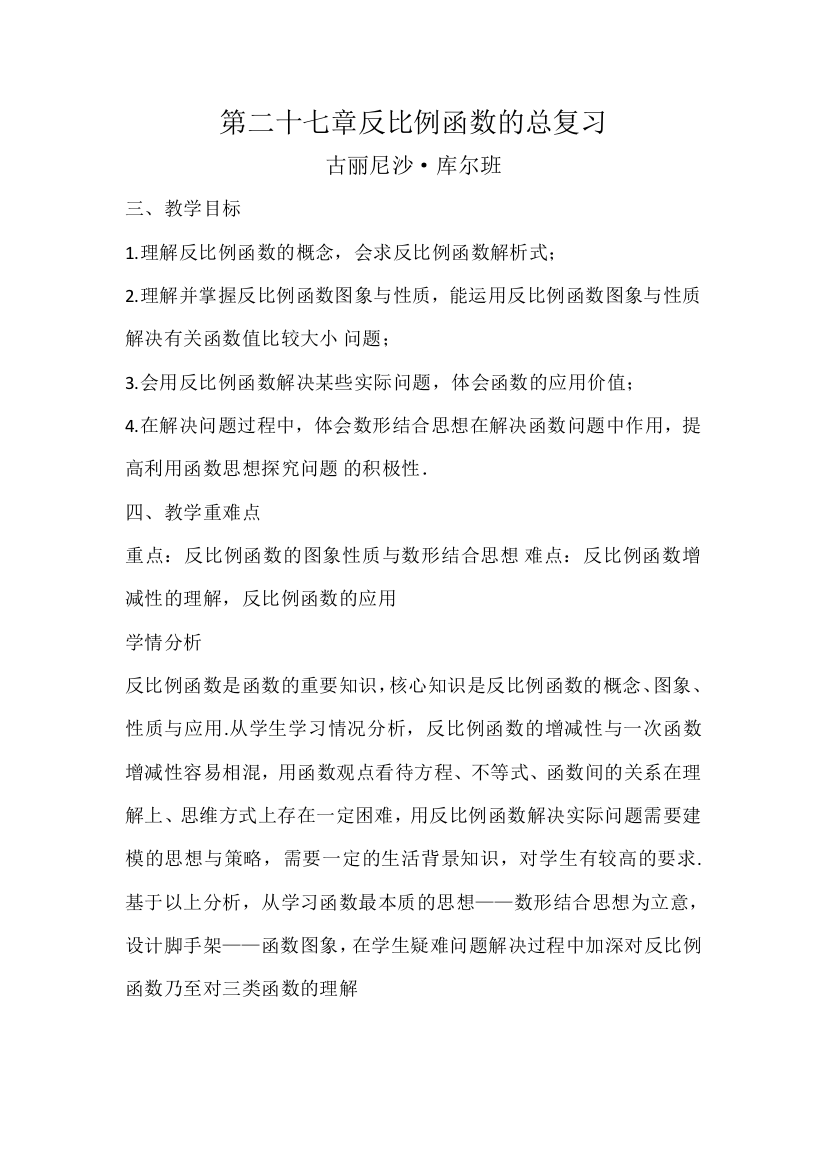 第二十六章反比例函数的总复习