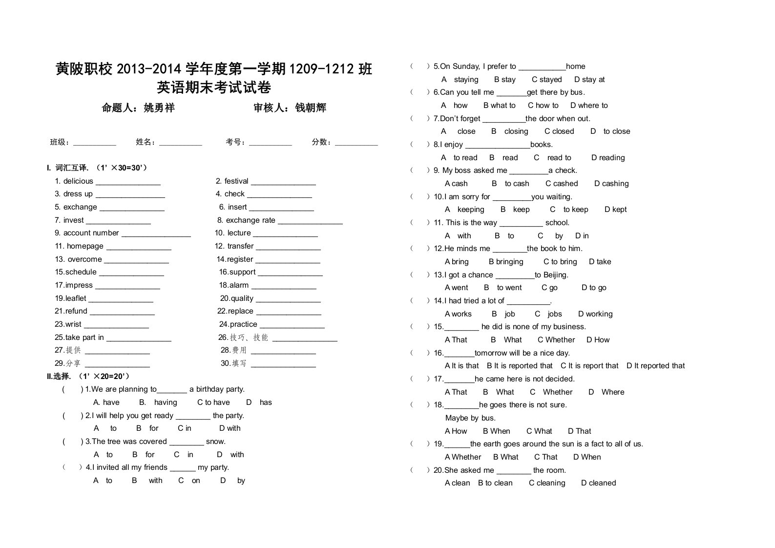 中职英语基础模块3期末考试试卷及答案