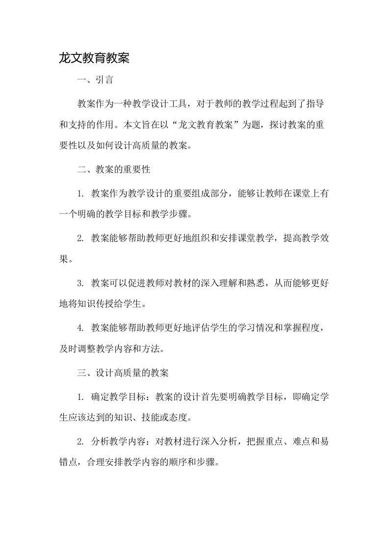 龙文教育教案