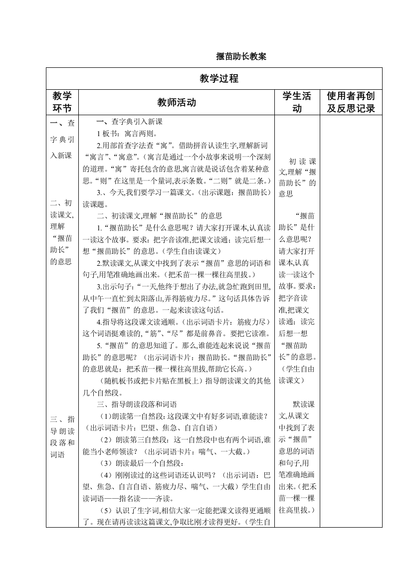 人教版二年级语文下揠苗助长教案