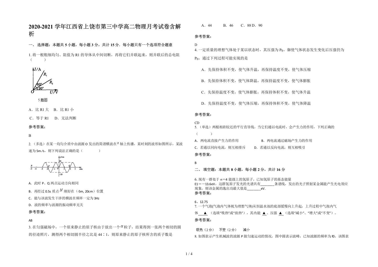 2020-2021学年江西省上饶市第三中学高二物理月考试卷含解析