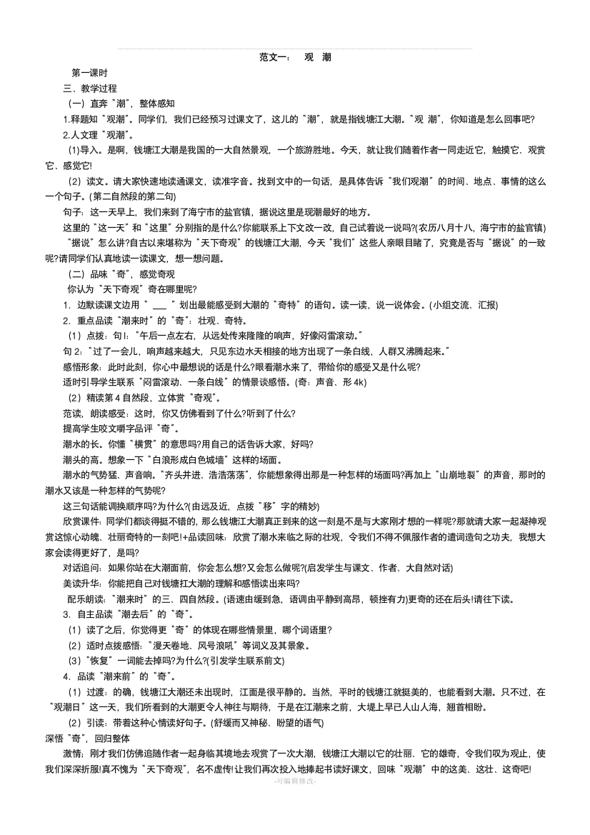 小学语文教案模板汇编精选25篇61650