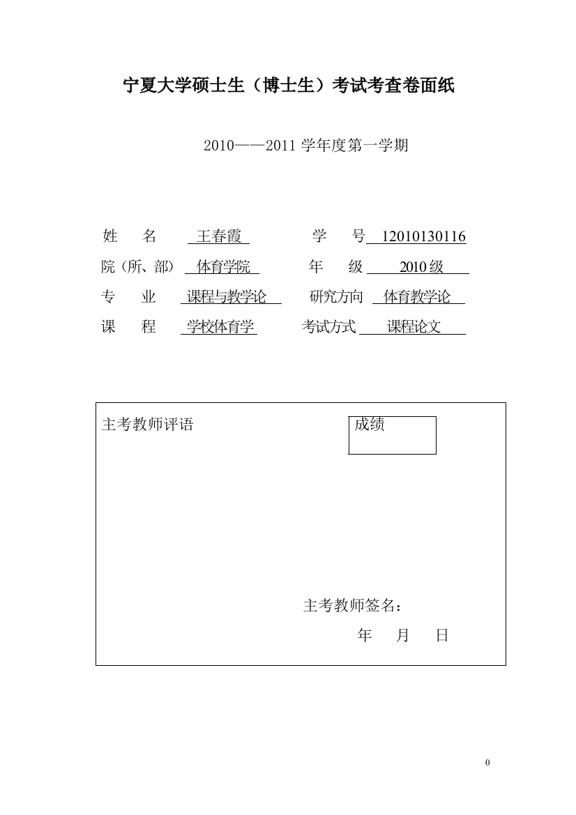 浅析体育课在中学素质教育中的作用研究