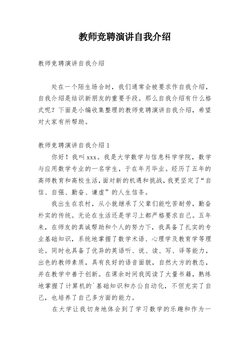 教师竞聘演讲自我介绍