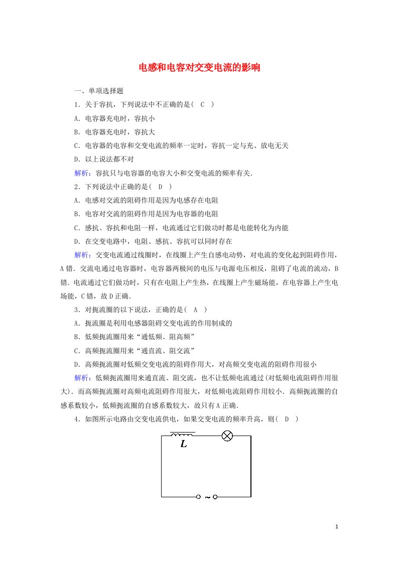 2020_2021学年高中物理第五章交变电流3电感和电容对交变电流的影响课时作业含解析新人教版选修3_2