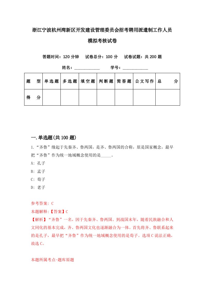 浙江宁波杭州湾新区开发建设管理委员会招考聘用派遣制工作人员模拟考核试卷0