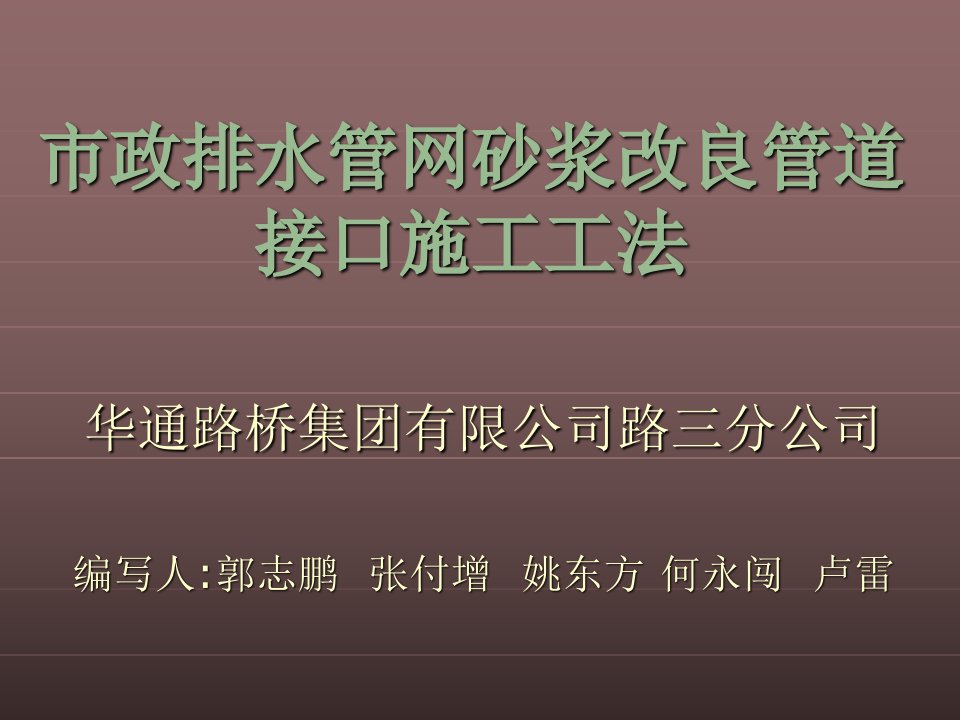 市政排水管网砂浆管道接口施工工法