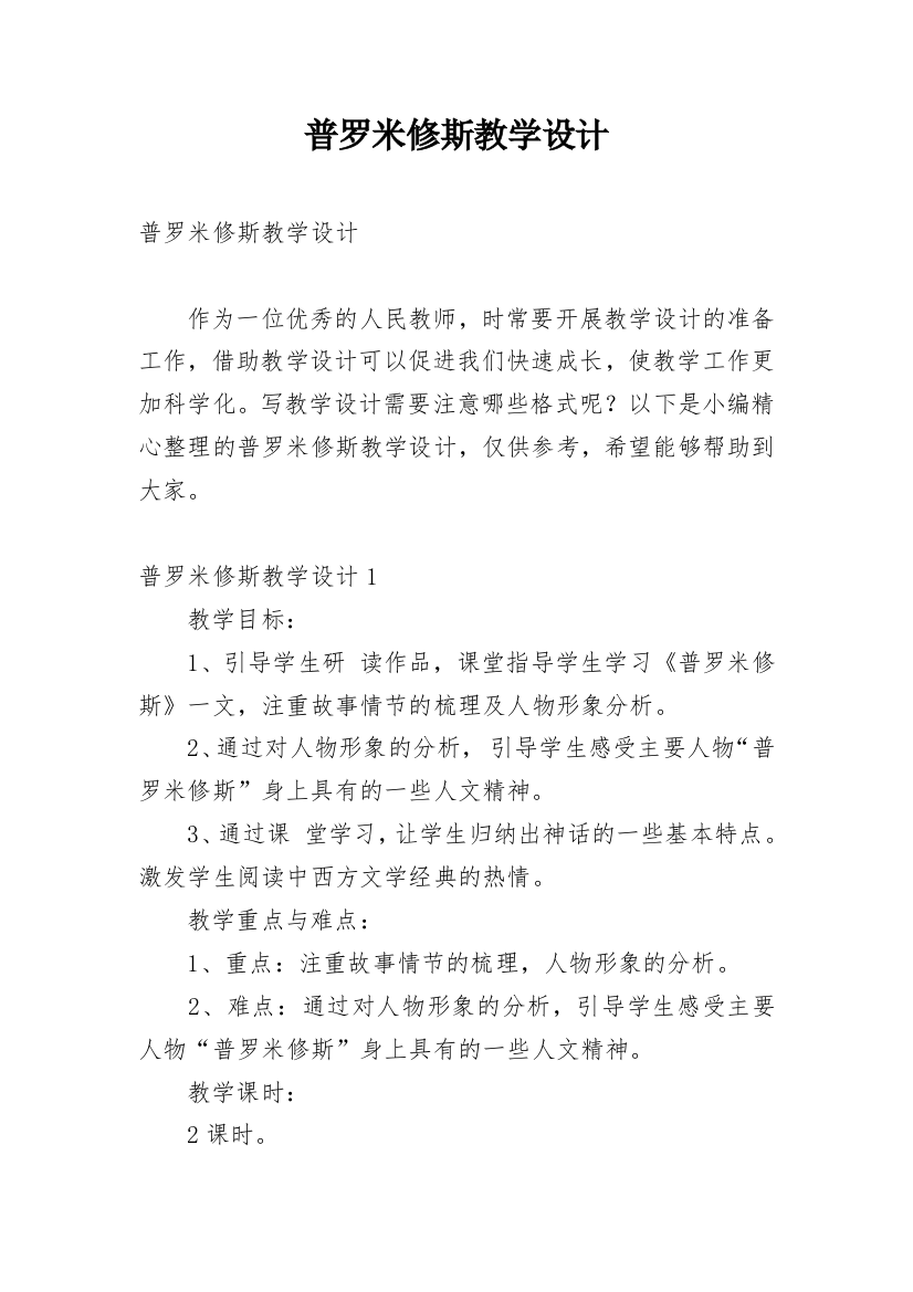 普罗米修斯教学设计_7