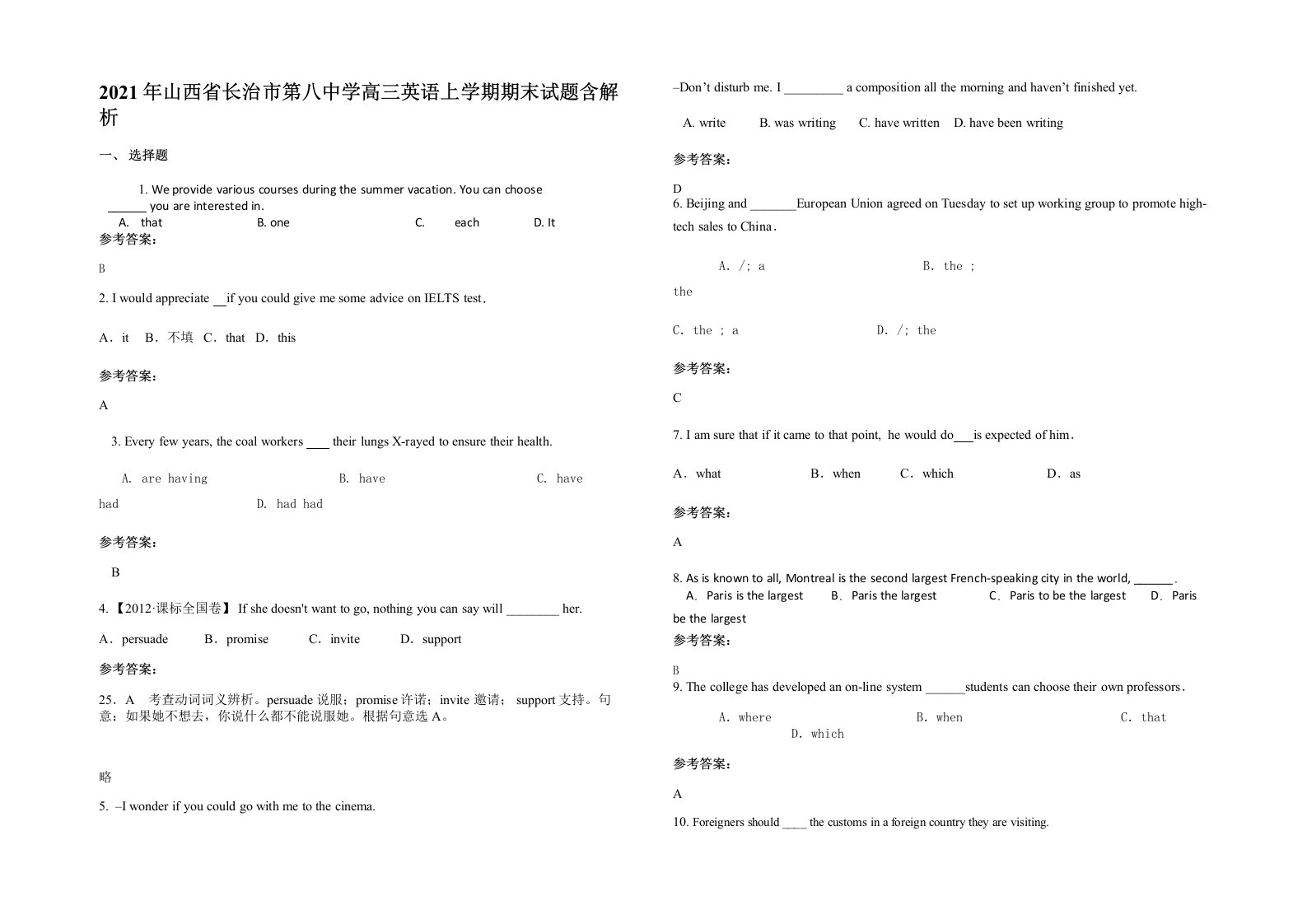 2021年山西省长治市第八中学高三英语上学期期末试题含解析