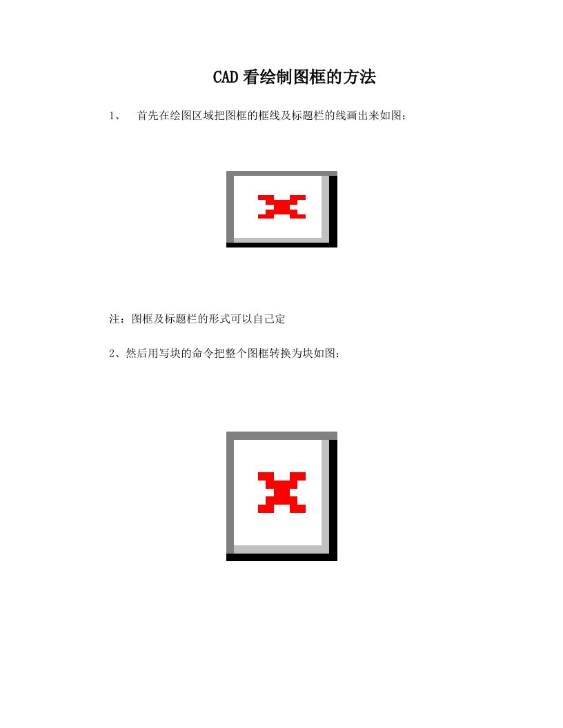 CAD看绘制图框的方法