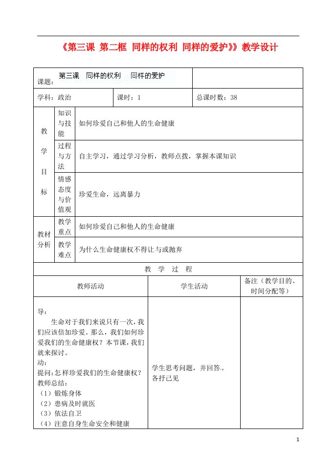 吉林省四平市第十七中学八年级政治下册《第三课