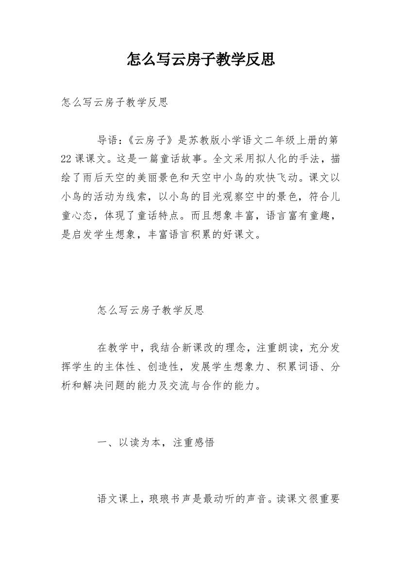 怎么写云房子教学反思