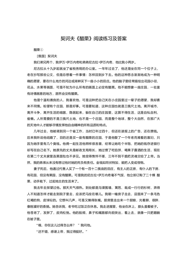 契诃夫《醋栗》阅读练习及答案